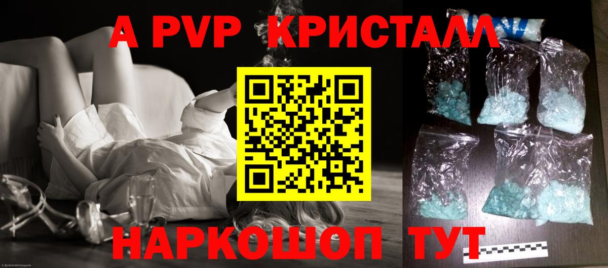 A PVP крисы CK  Вход с VPN  Ишим  Альфа ПВП мука 