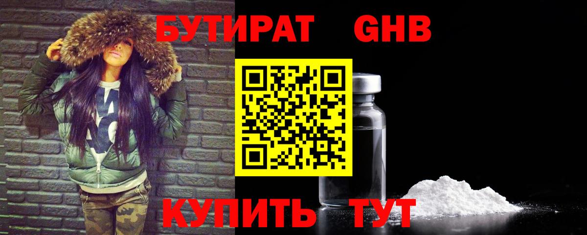 БУТИРАТ оксибутират  Вход с VPN  Ишим 
