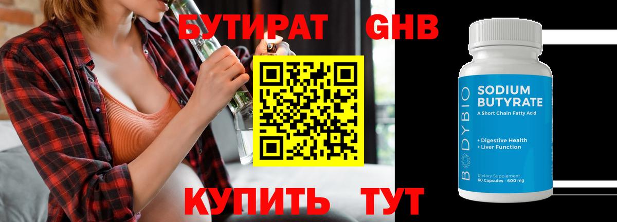 БУТИРАТ буратино Ишим
