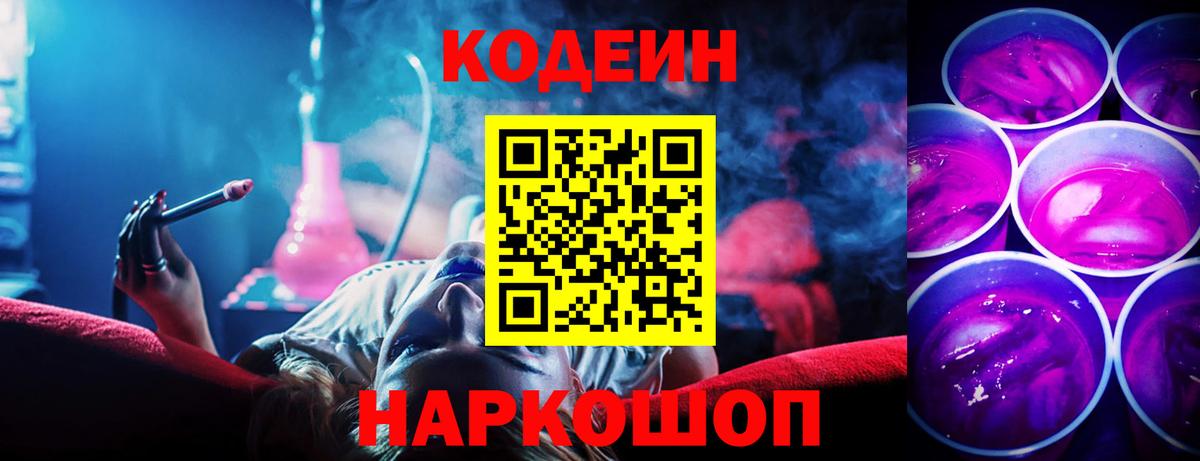 Кодеиновый сироп Lean напиток Lean (лин) Ишим
