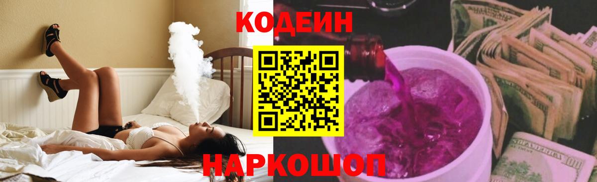 Ишим  Кодеиновый сироп Lean напиток Lean (лин)  Кодеиновый сироп Lean напиток Lean (лин)  Вход с VPN 
