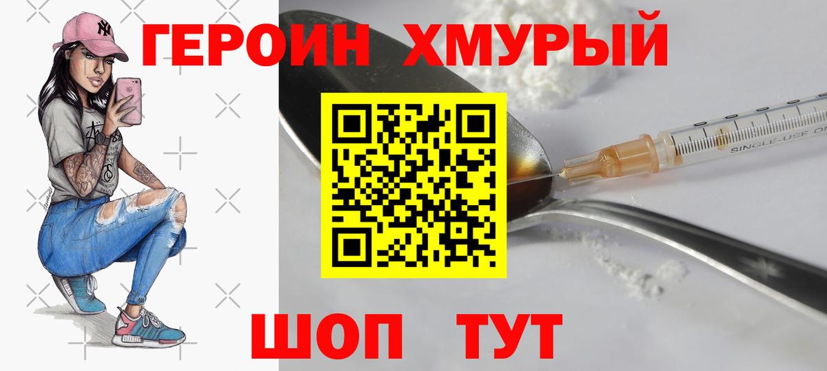 Героин гречка Ишим