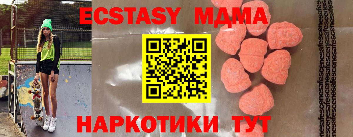 МДМА молли  Вход с VPN  MDMA кристаллы  Ишим 